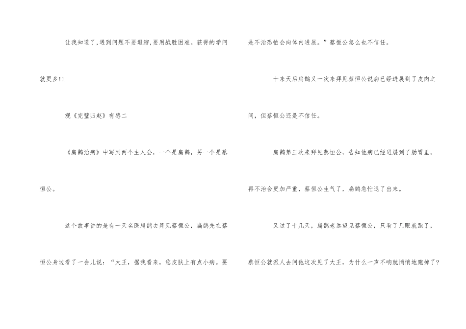 观《完璧归赵》有感400字六篇_第2页