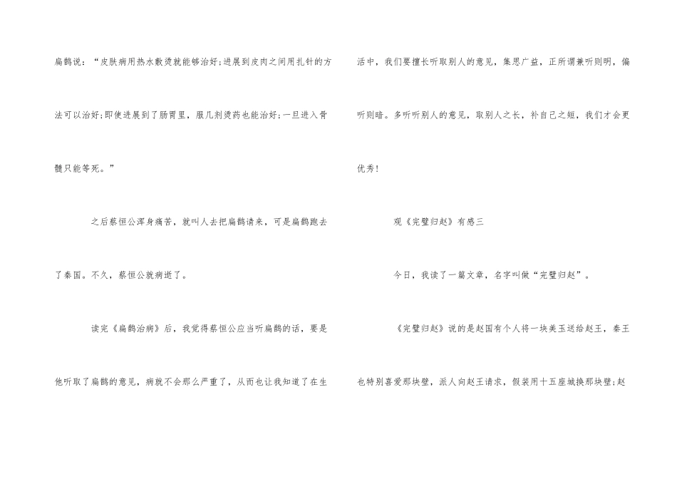 观《完璧归赵》有感400字六篇_第3页