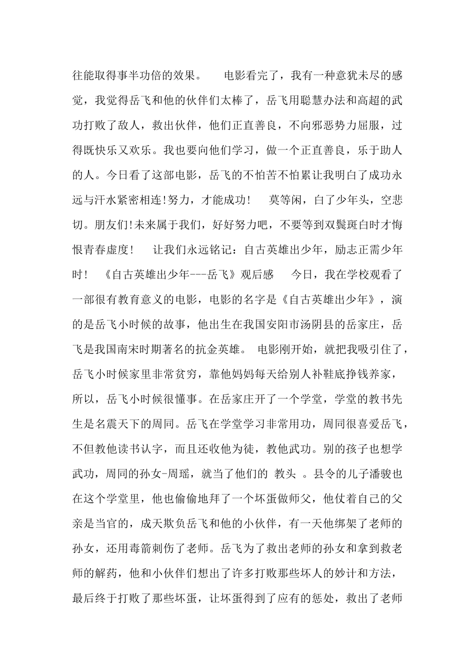 观《少年岳飞》有感范文_第2页