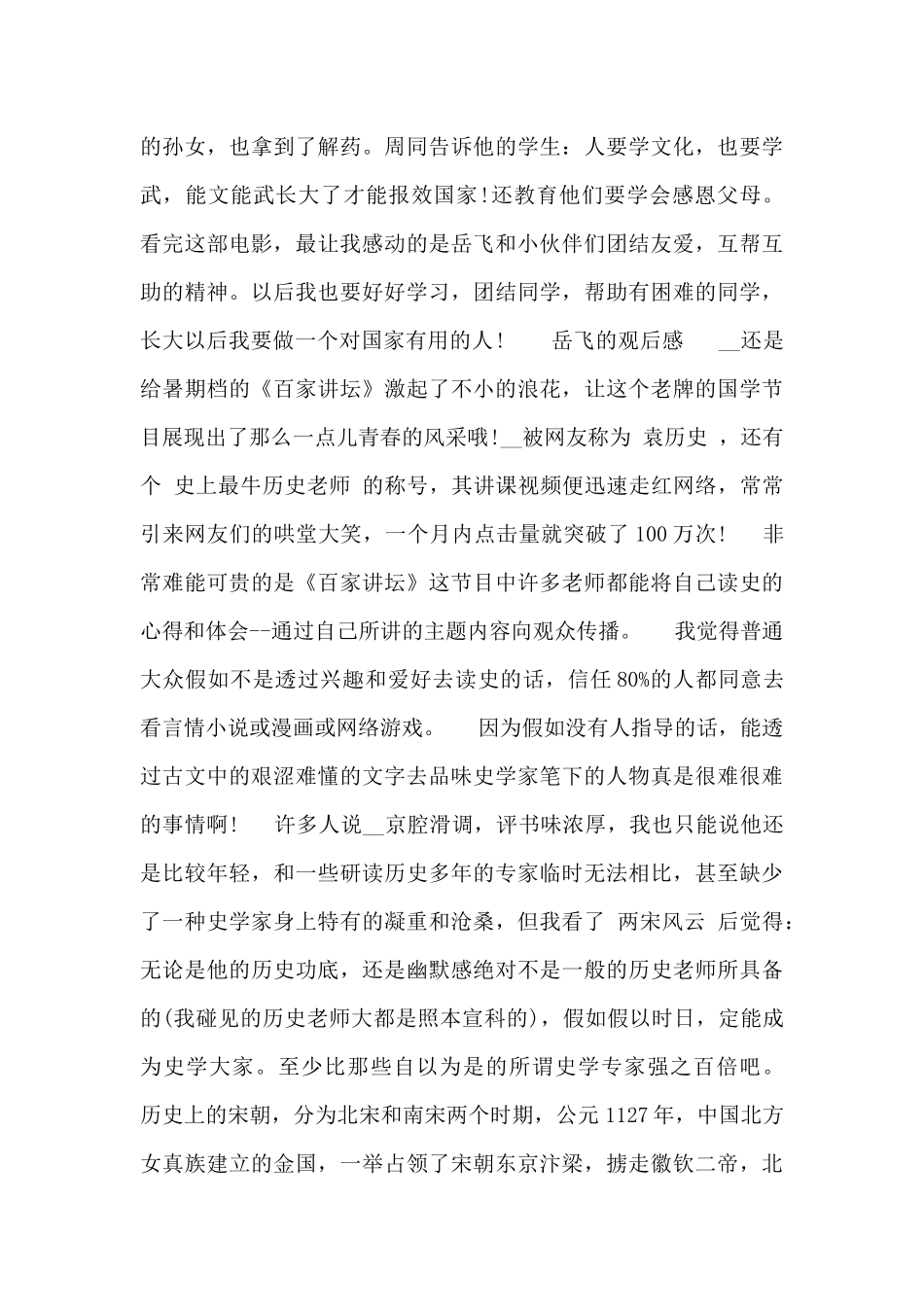 观《少年岳飞》有感范文_第3页