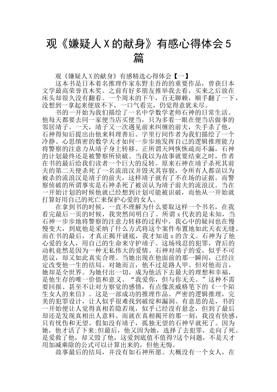 观《嫌疑人X的献身》有感心得体会5篇_第1页