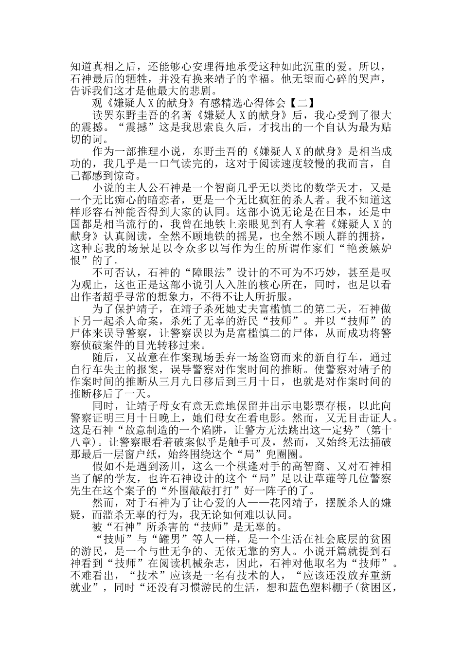 观《嫌疑人X的献身》有感心得体会5篇_第2页