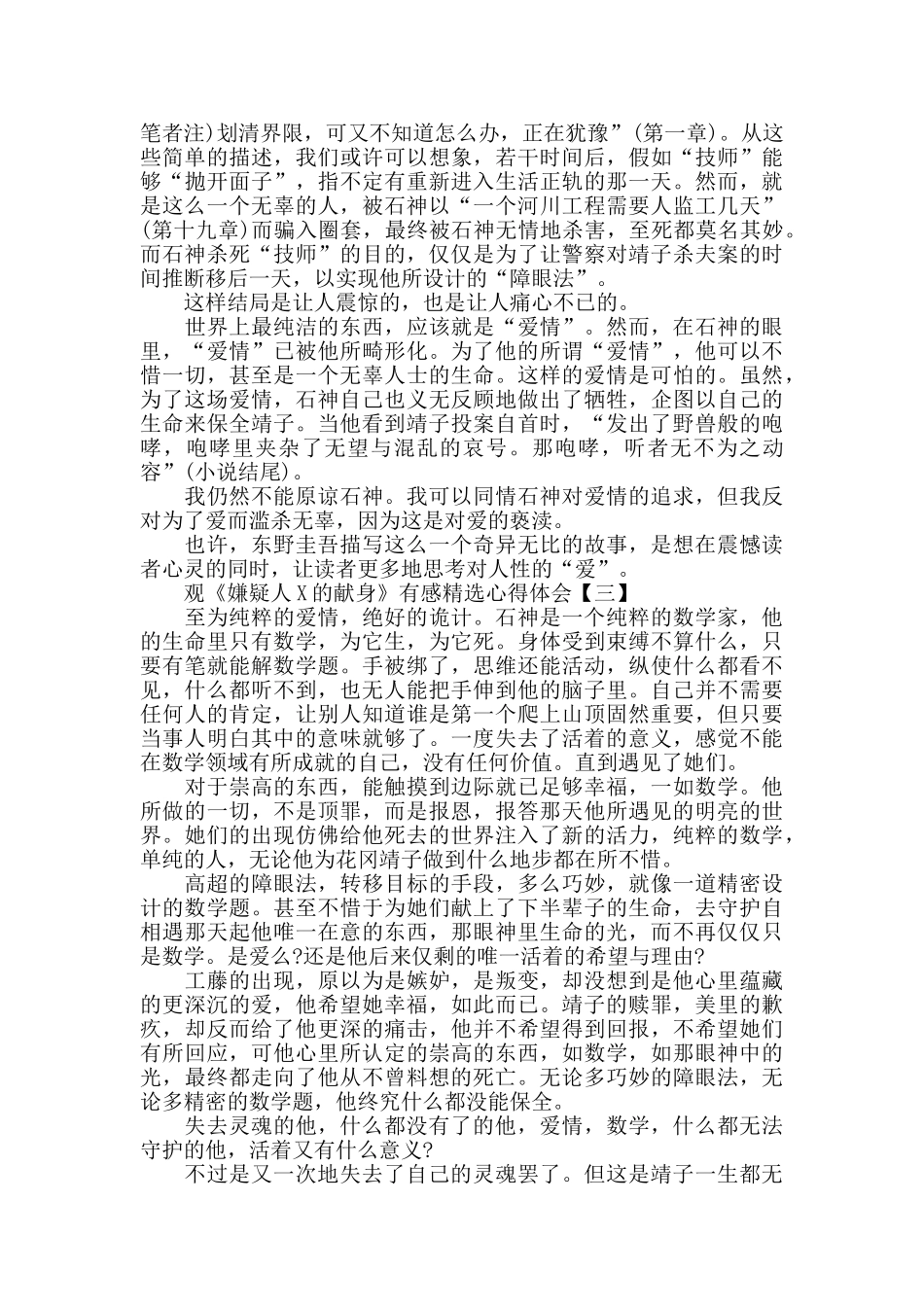 观《嫌疑人X的献身》有感心得体会5篇_第3页