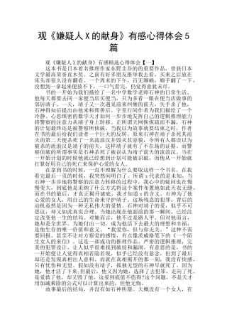 观《嫌疑人X的献身》有感心得体会5篇