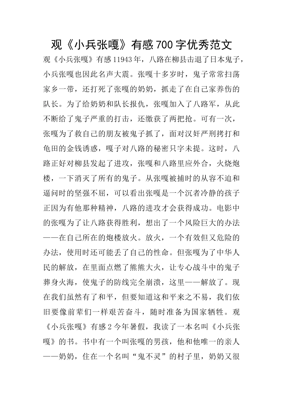 观《小兵张嘎》有感700字优秀范文_第1页
