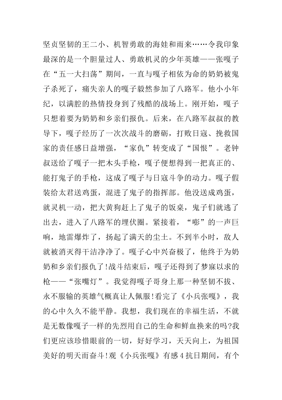 观《小兵张嘎》有感700字优秀范文_第3页