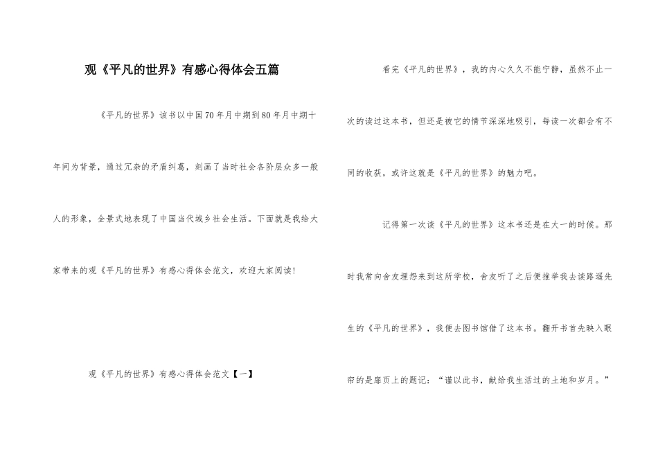 观《平凡的世界》有感心得体会五篇_第1页