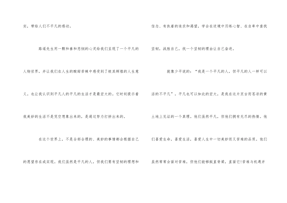 观《平凡的世界》有感心得体会五篇_第3页