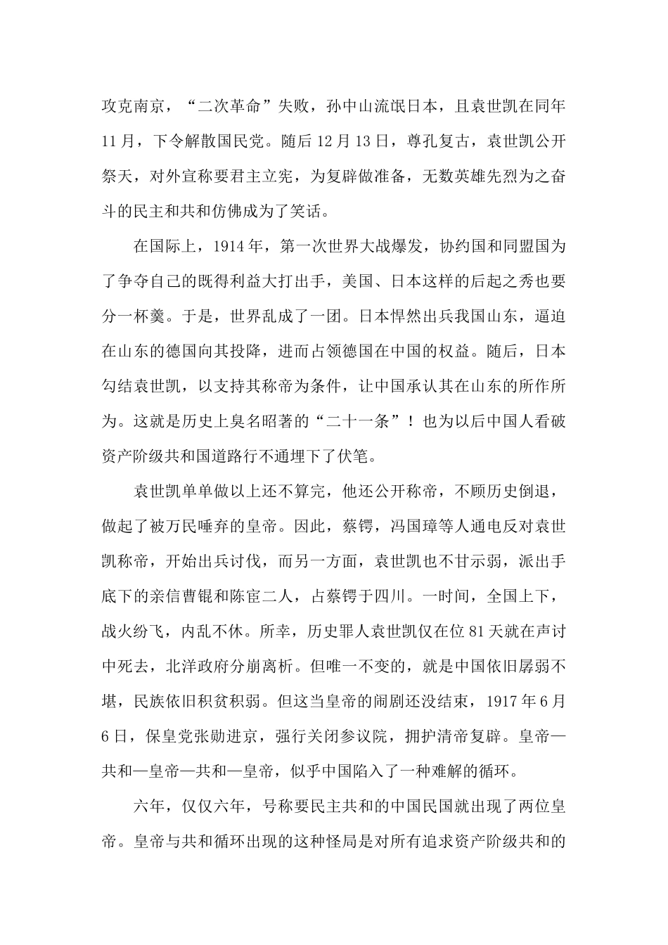 观《建党伟业》有感_第2页