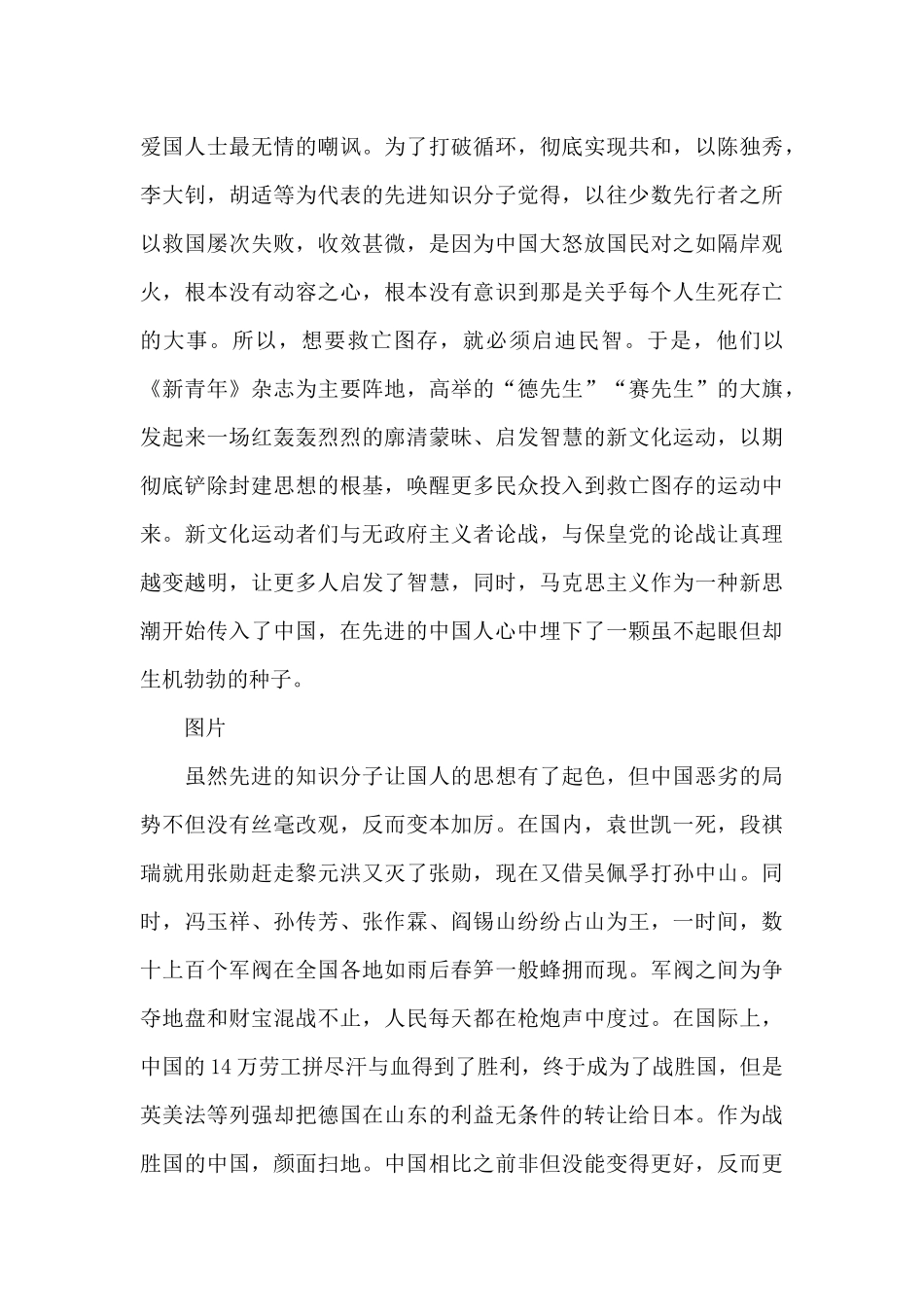 观《建党伟业》有感_第3页