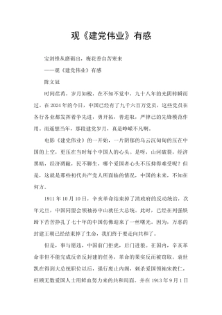 观《建党伟业》有感