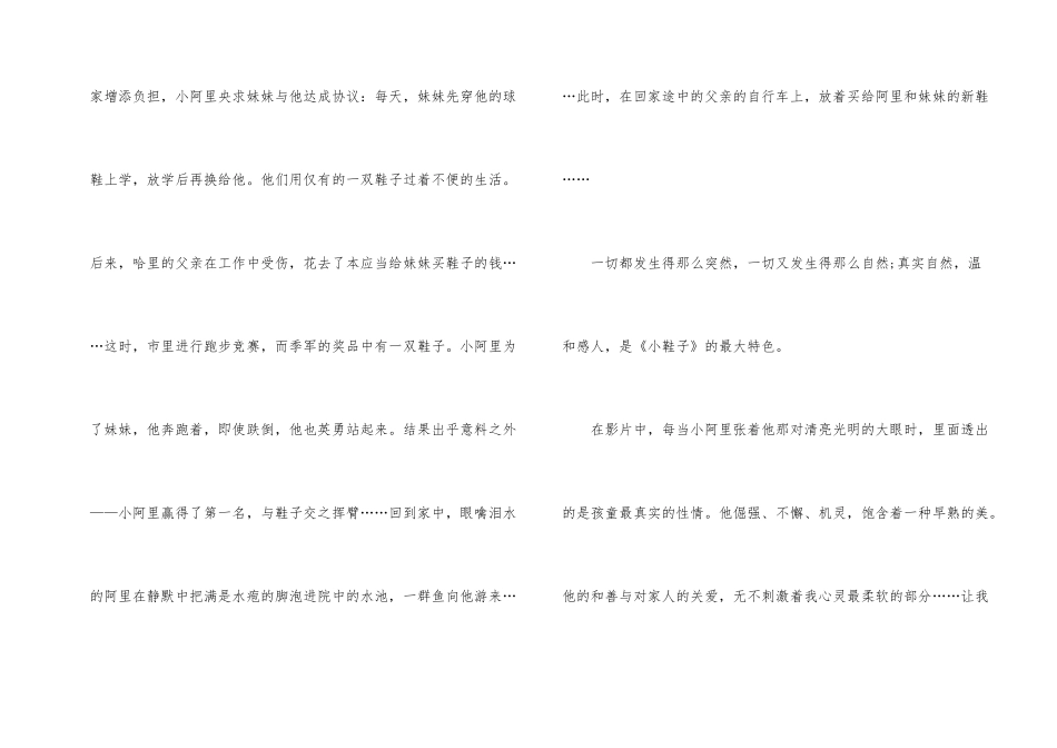 观《天堂的孩子》电影的观后感800字_第2页