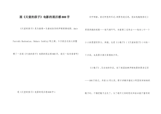 观《天堂的孩子》电影的观后感800字