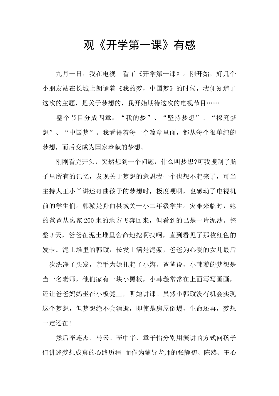 观《开学第一课》有感_第1页