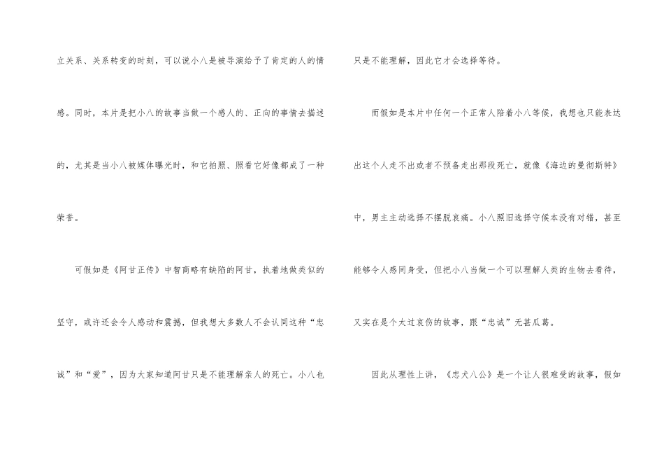 观《忠犬八公的故事》电影观后感500字_第2页