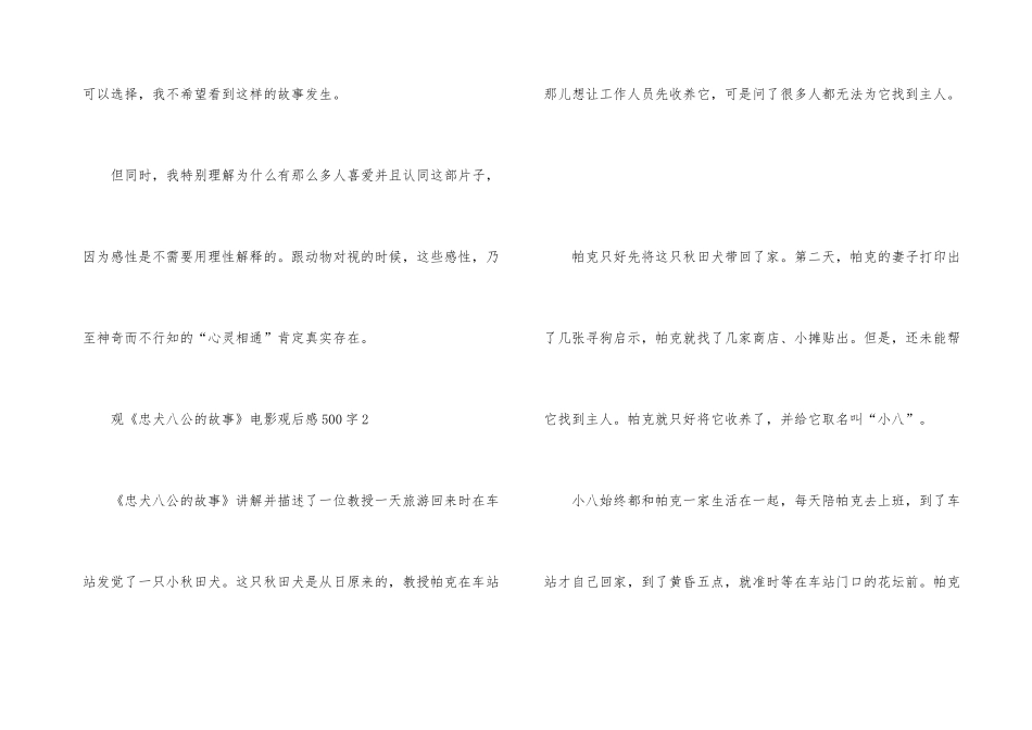 观《忠犬八公的故事》电影观后感500字_第3页