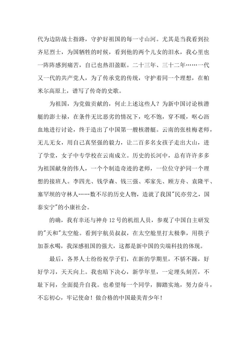 观《开学第一课》有感1000字_第2页