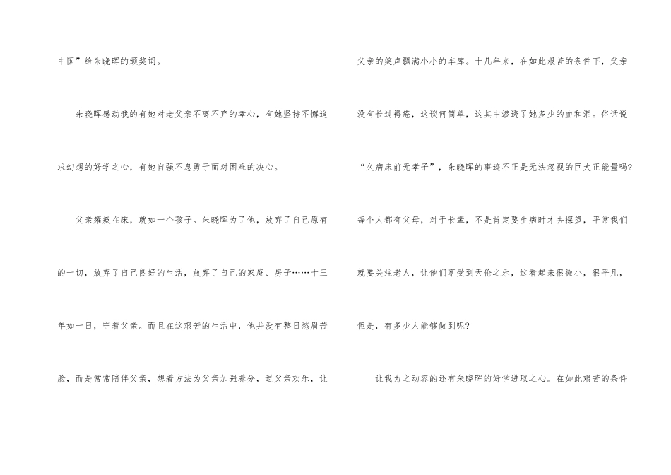 观《感动中国》有感2024年_第2页