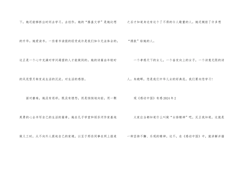 观《感动中国》有感2024年_第3页