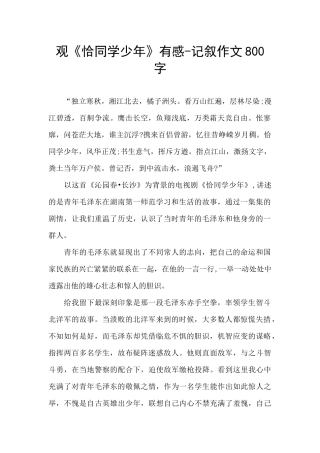 观《恰同学少年》有感