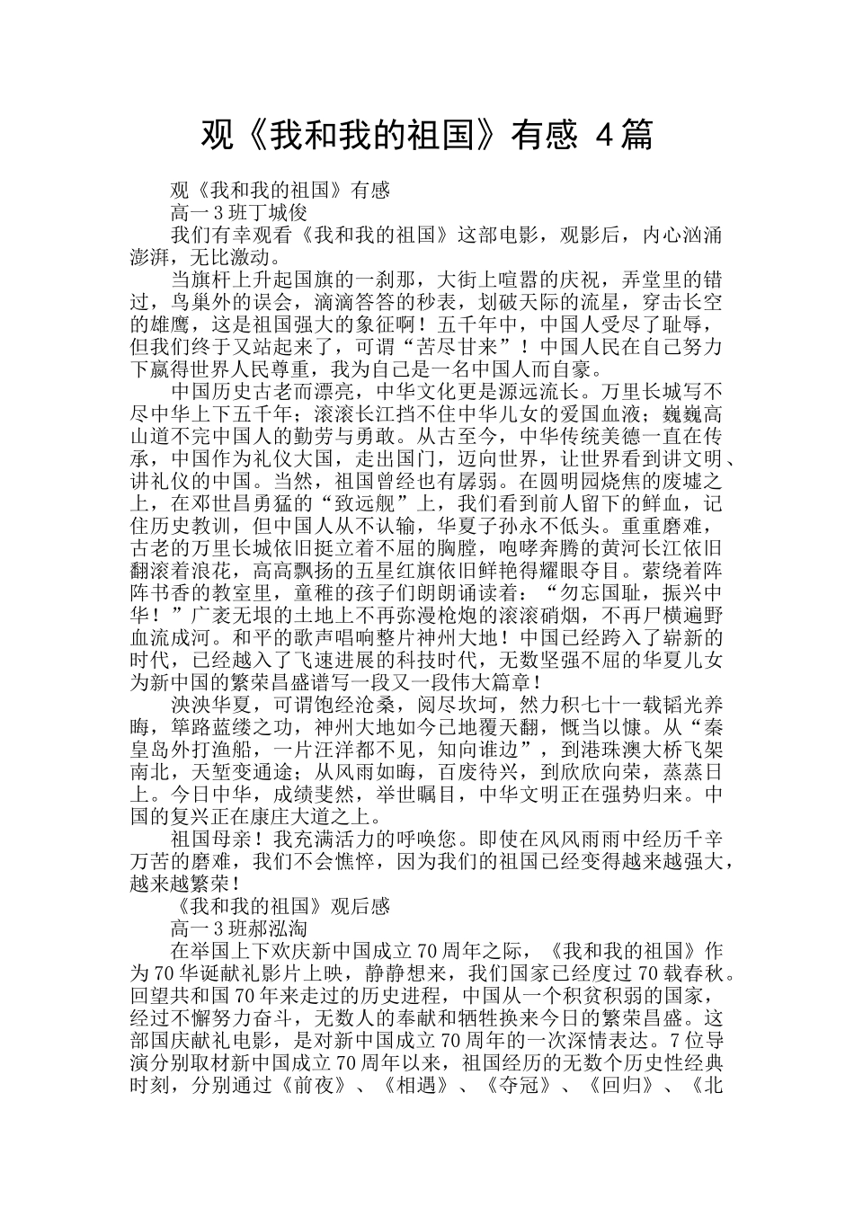 观《我和我的祖国》有感-4篇-_第1页