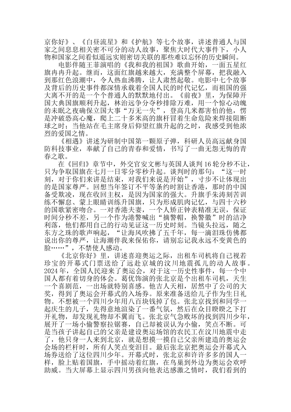 观《我和我的祖国》有感-4篇-_第2页