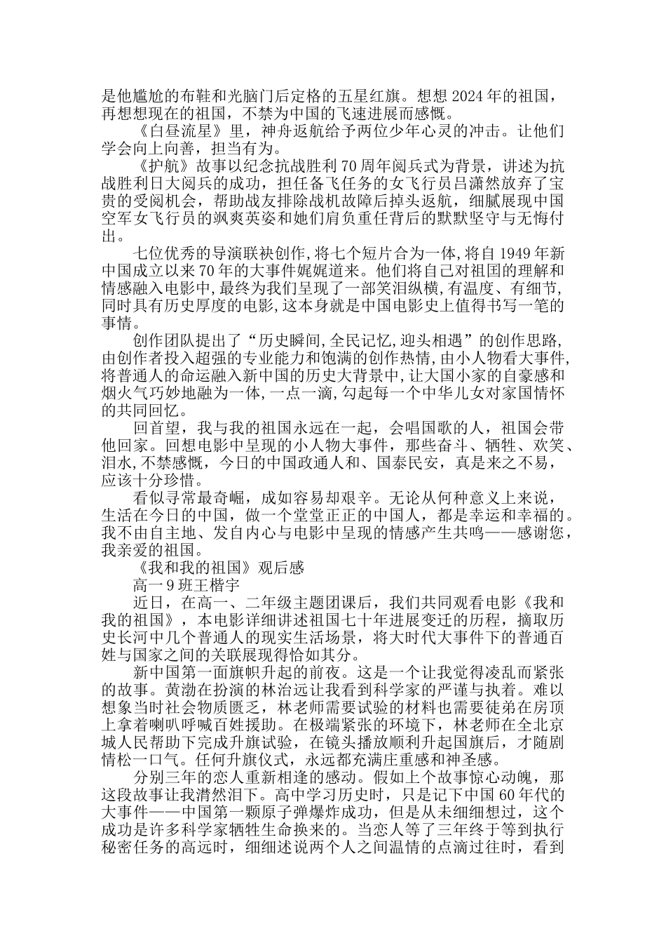 观《我和我的祖国》有感-4篇-_第3页