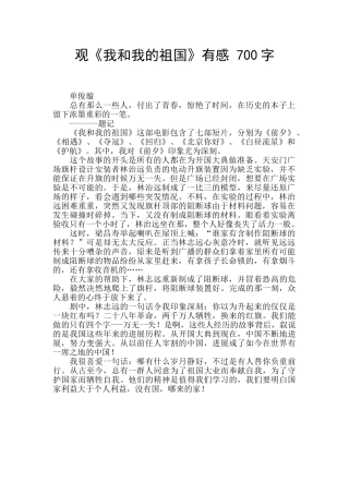 观《我和我的祖国》有感