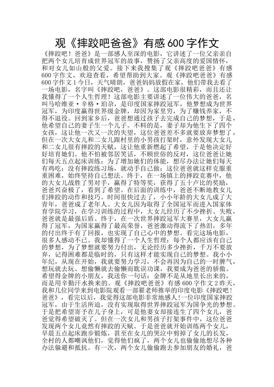 观《摔跤吧爸爸》有感600字作文_第1页