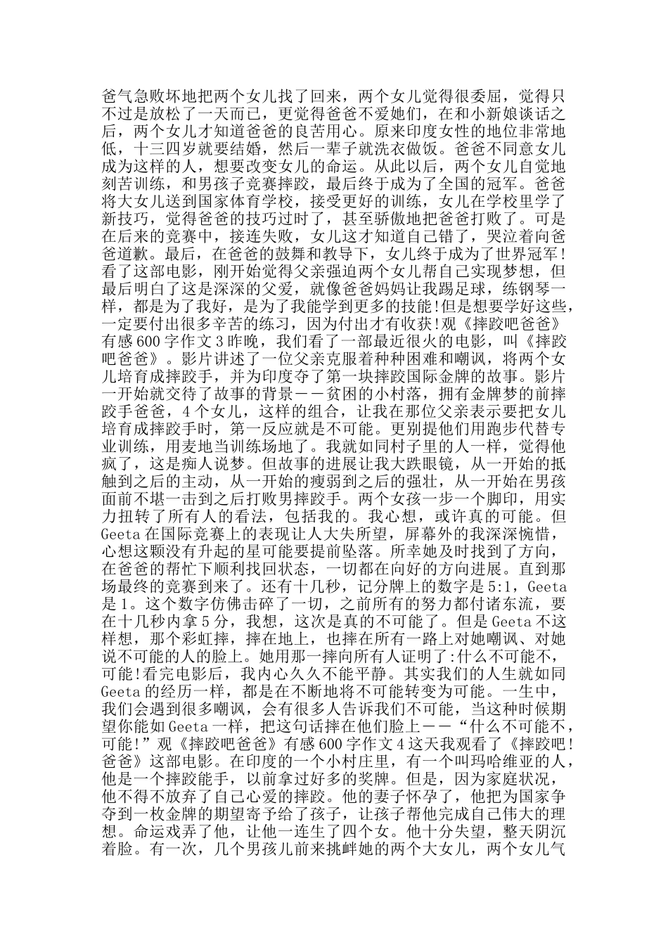 观《摔跤吧爸爸》有感600字作文_第2页