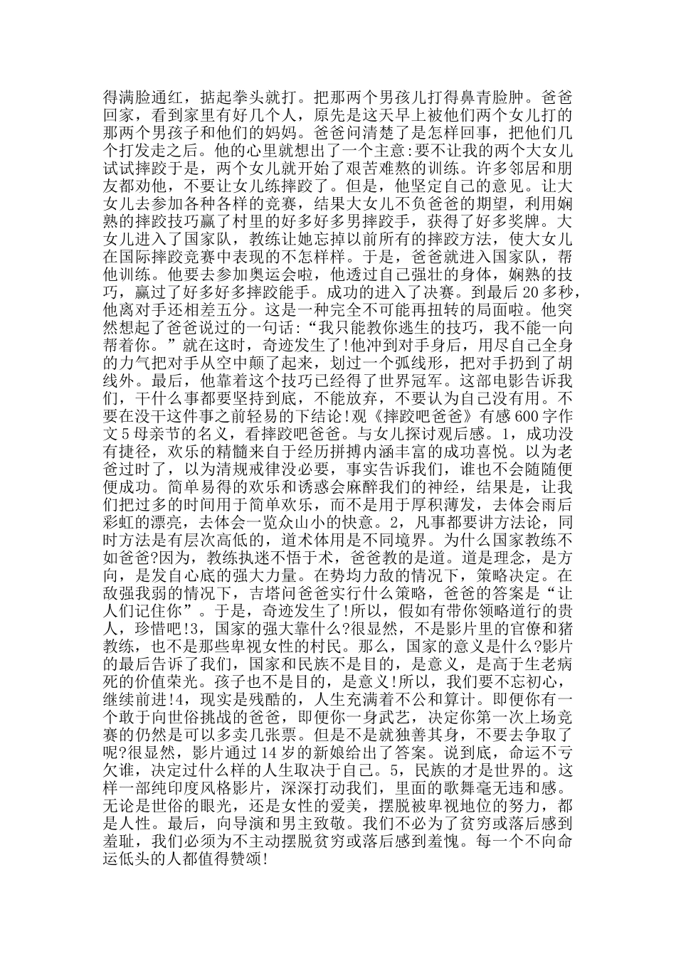 观《摔跤吧爸爸》有感600字作文_第3页