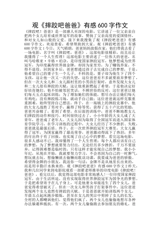观《摔跤吧爸爸》有感600字作文