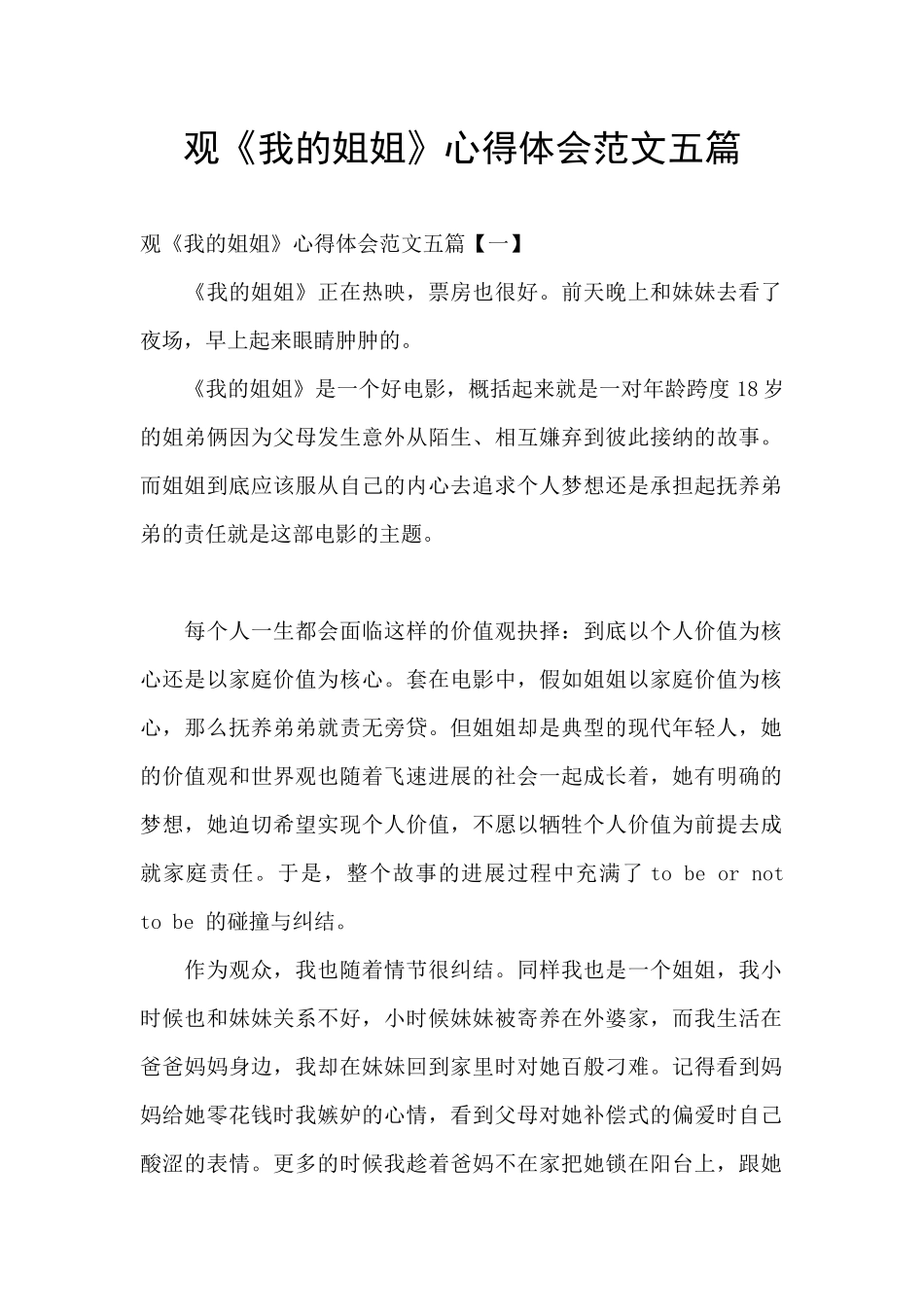 观《我的姐姐》心得体会范文五篇_第1页