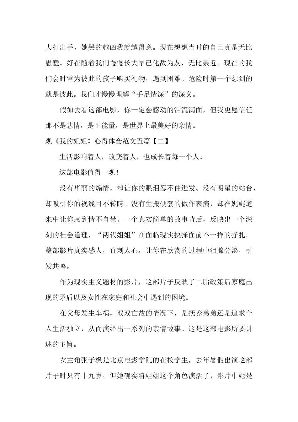 观《我的姐姐》心得体会范文五篇_第2页