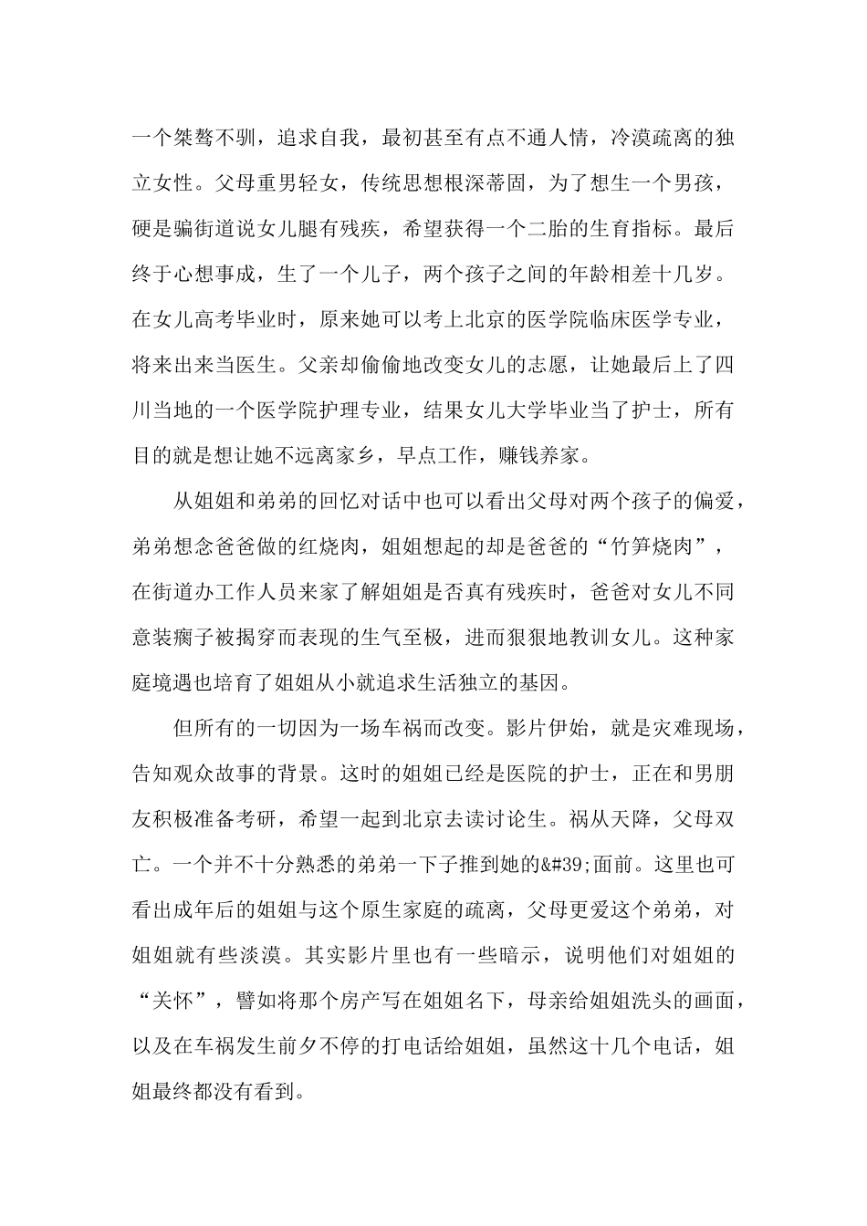观《我的姐姐》心得体会范文五篇_第3页