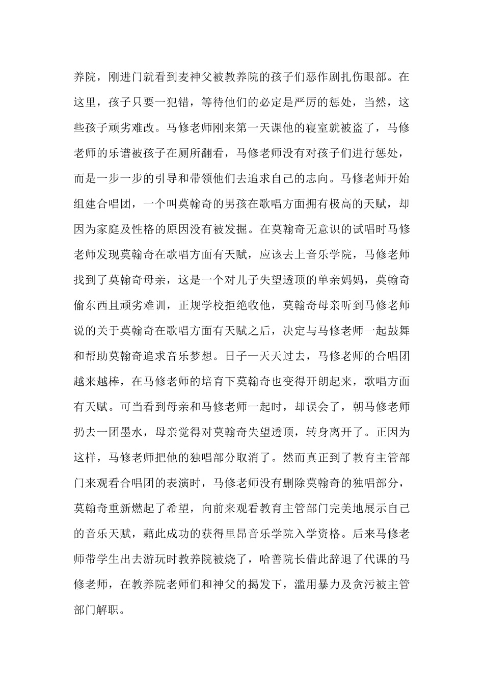 观《放牛班的春天》有感_第2页