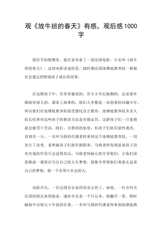观《放牛班的春天》有感