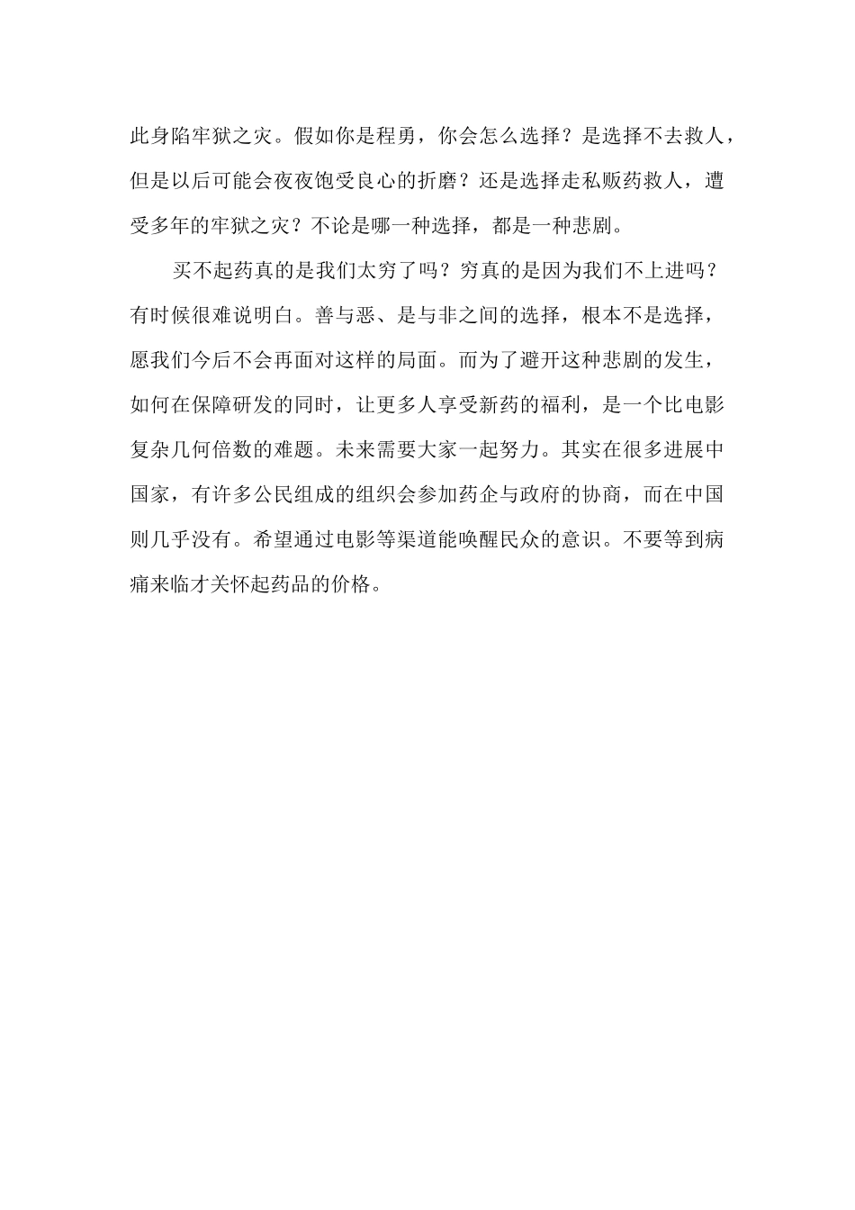 观《我不是药神》关于穷的感想_第2页