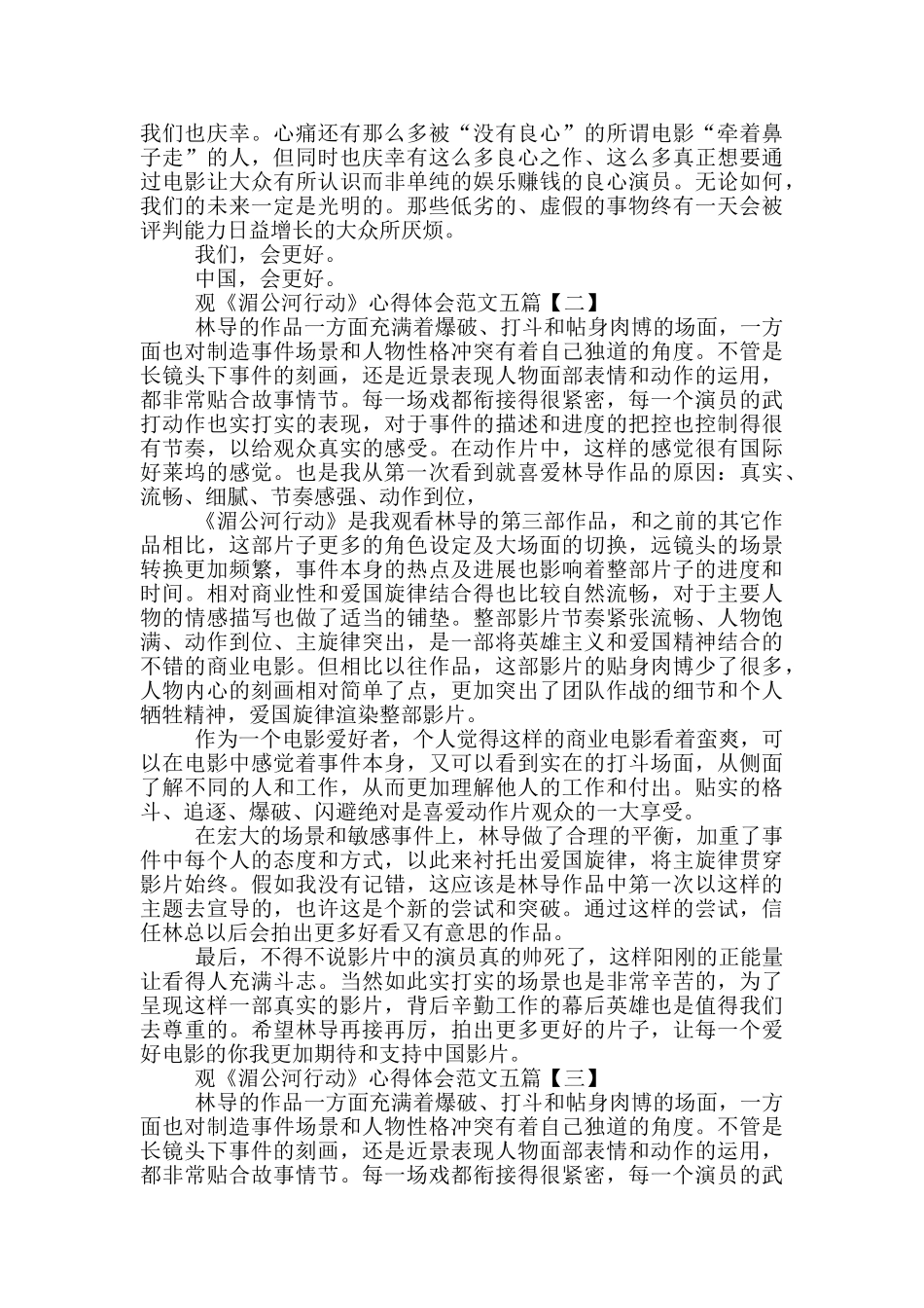 观《我的左手》心得体会_第2页
