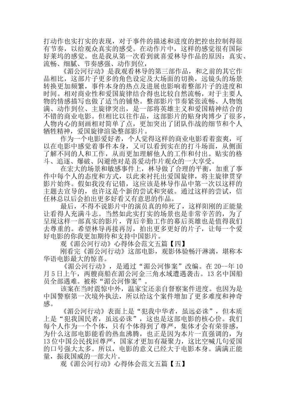 观《我的左手》心得体会_第3页