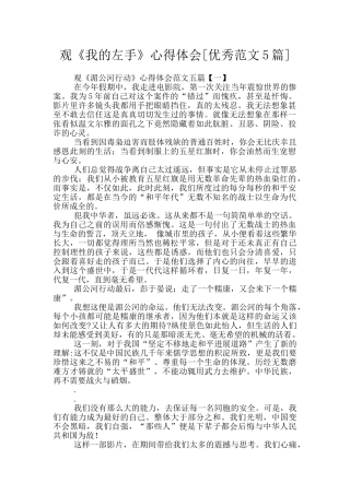 观《我的左手》心得体会