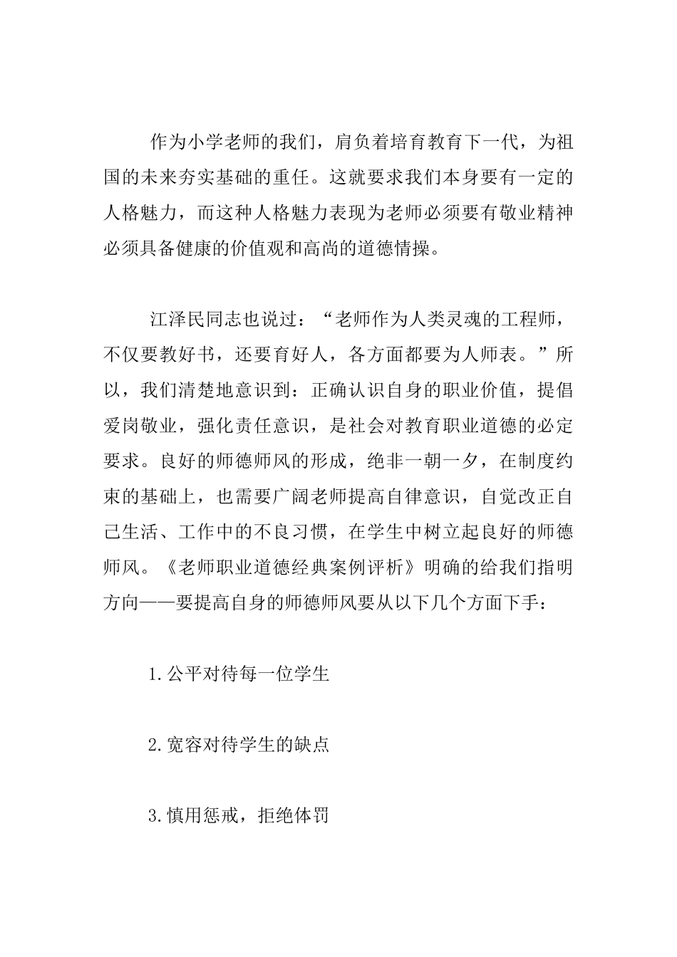 观《教师职业道德经典案例评析》有感_第2页