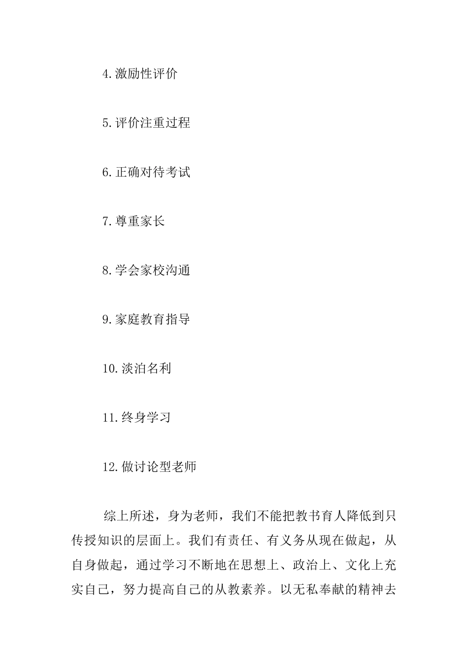 观《教师职业道德经典案例评析》有感_第3页