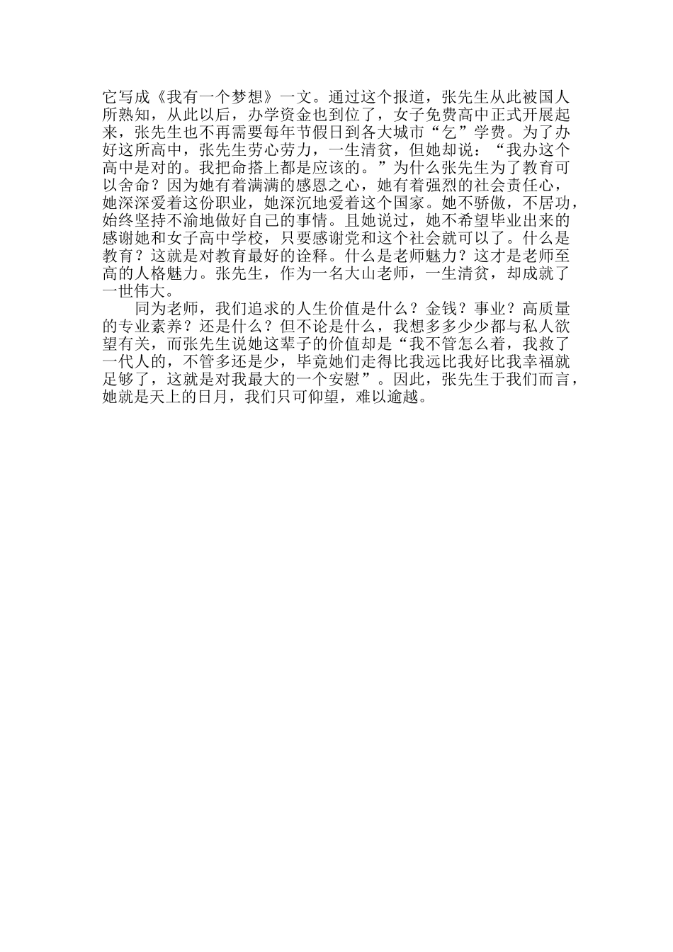 观《张桂梅央视访谈》有感_第2页