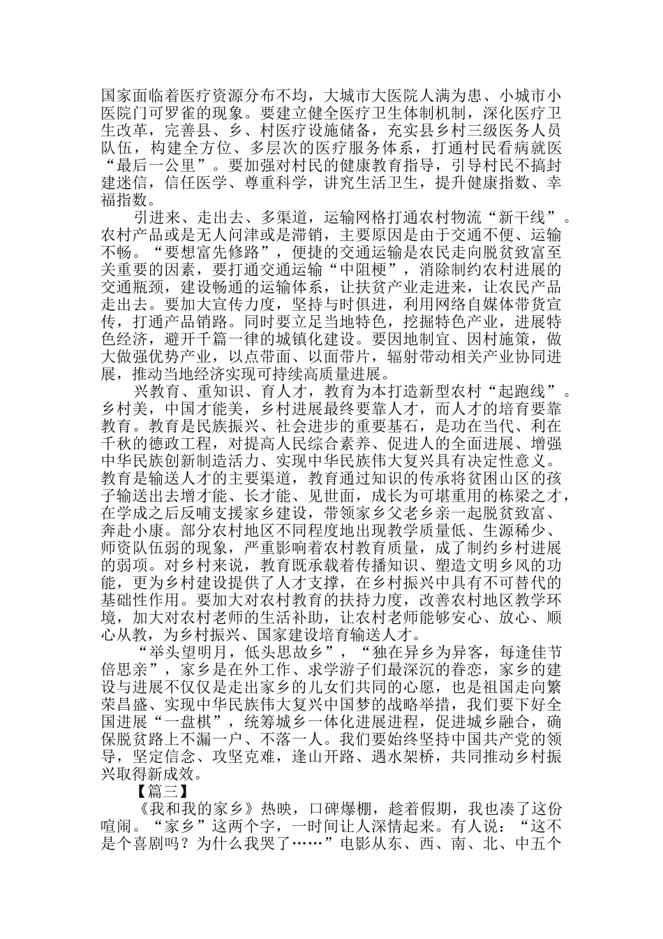 观《我和我的家乡》心得体会3篇_第2页