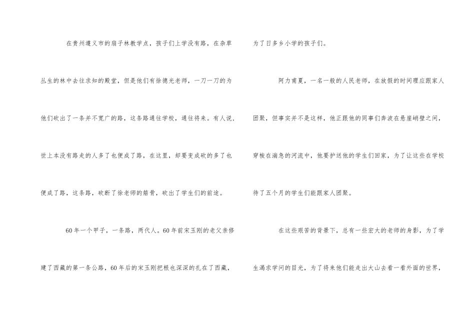 观《教师节晚会》有感400字六篇_第2页