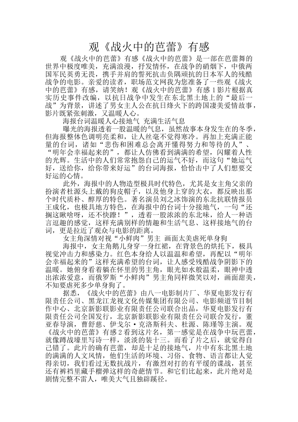 观《战火中的芭蕾》有感_第1页