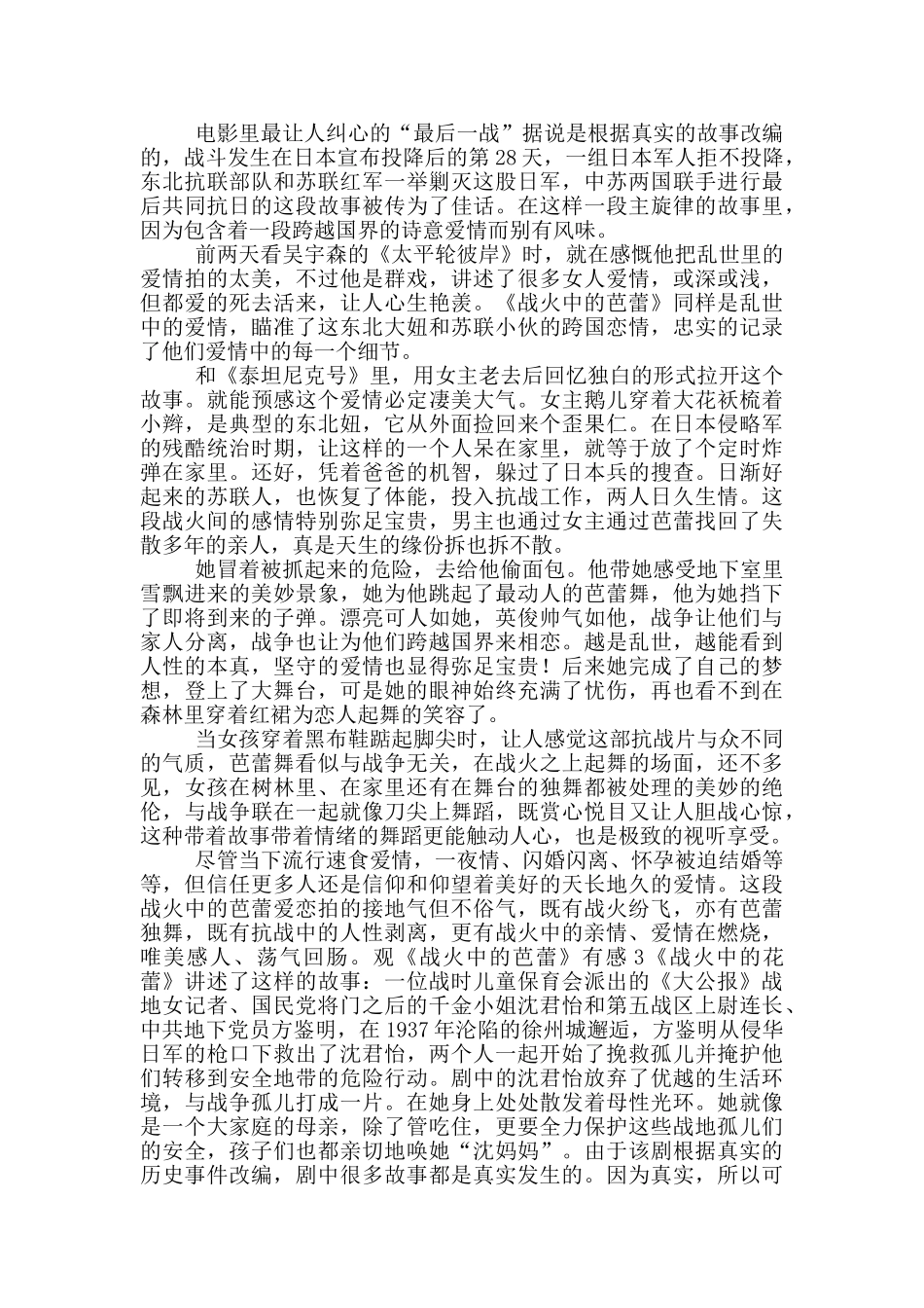 观《战火中的芭蕾》有感_第2页