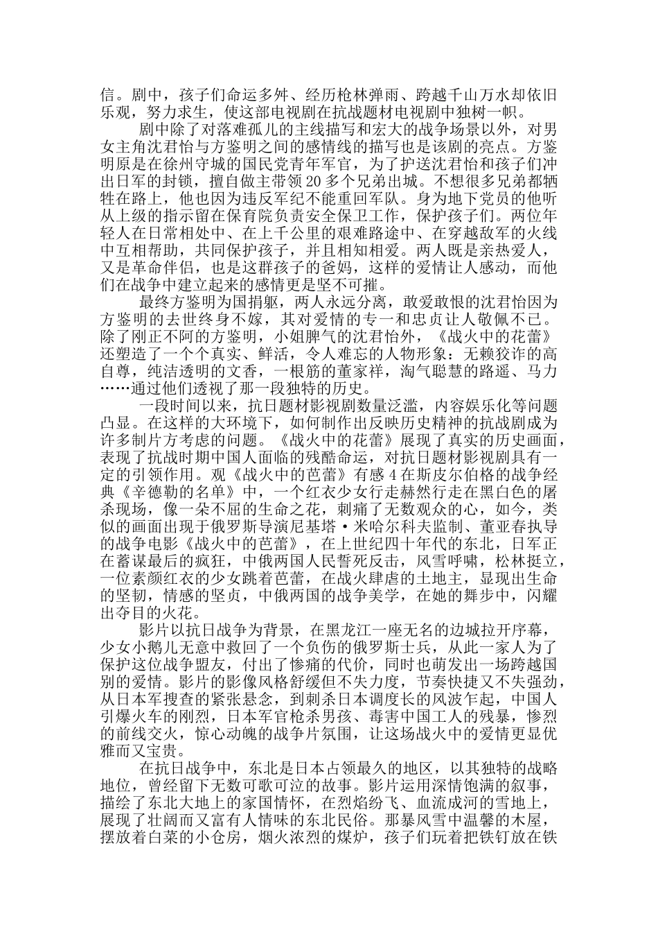 观《战火中的芭蕾》有感_第3页