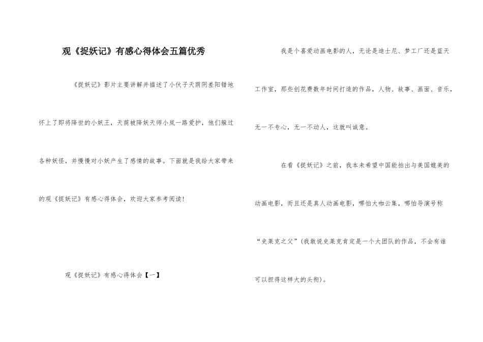 观《捉妖记》有感心得体会五篇优秀_第1页